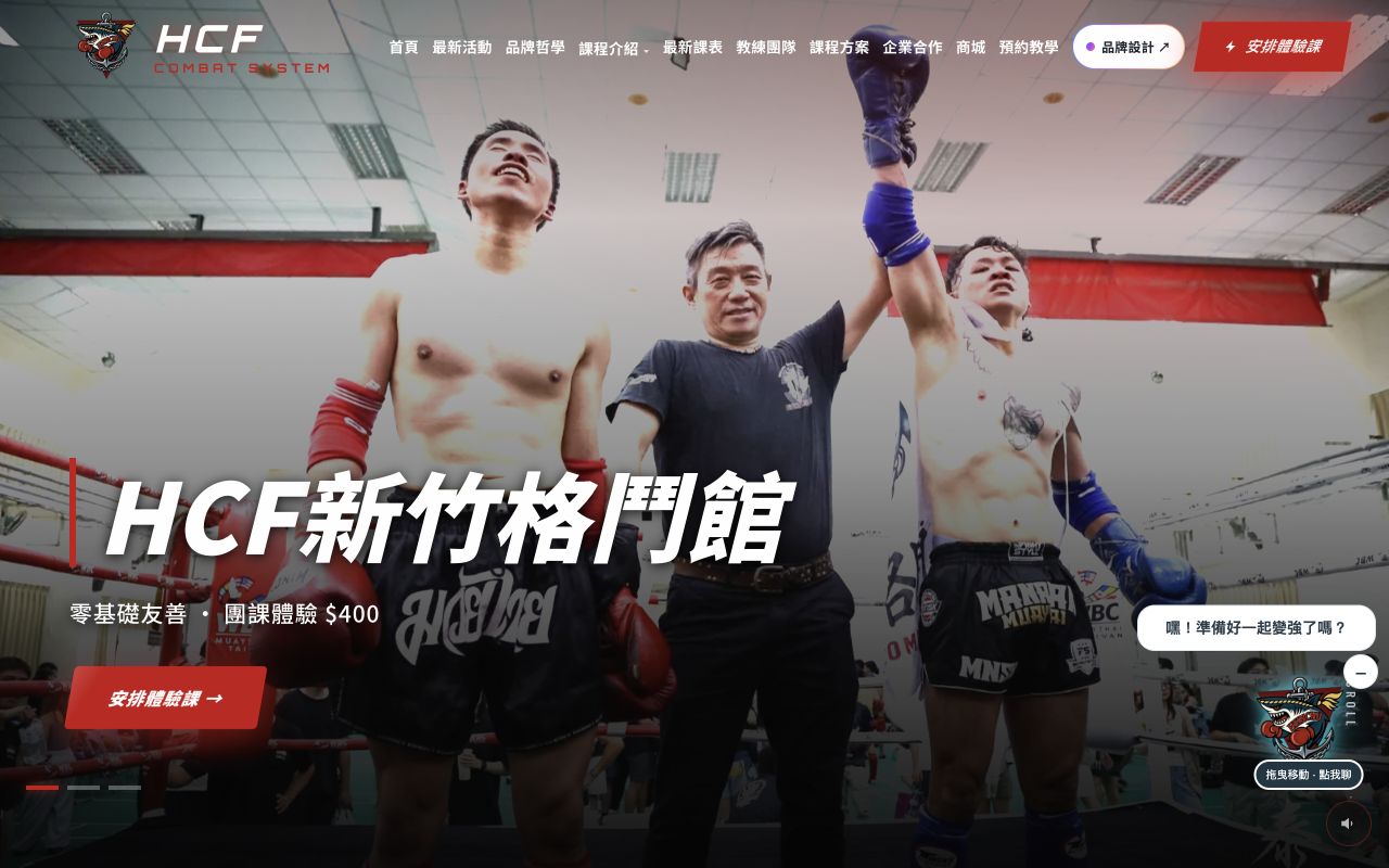 HCF 官網首頁:品牌主視覺與課程入口