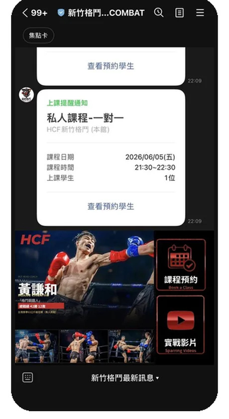HCF 官方 LINE 聊天室,下方選單有「課程預約」