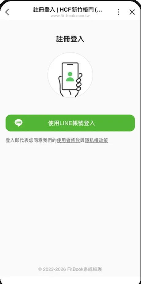 FitBook 註冊登入畫面,綠色「使用 LINE 帳號登入」按鈕