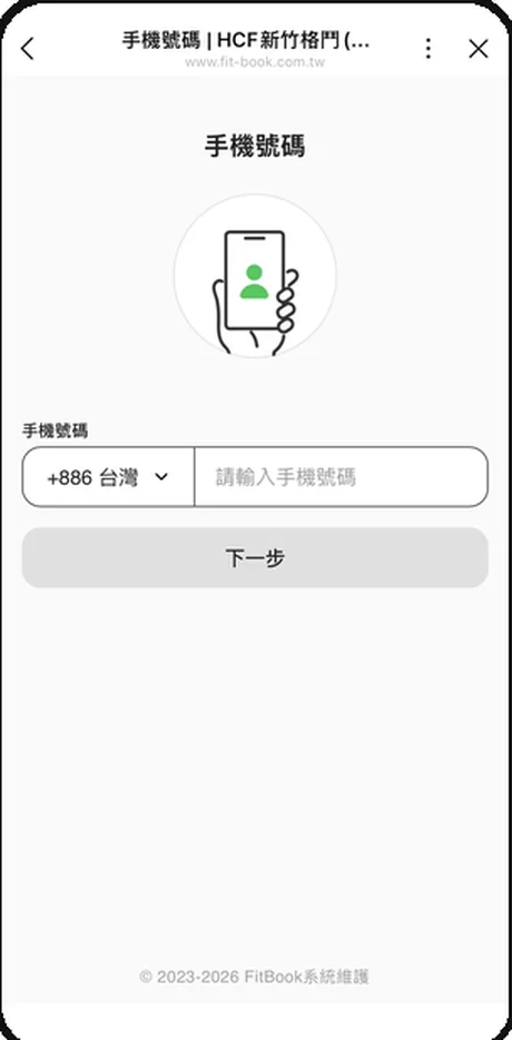 FitBook 手機號碼輸入畫面,選 +886 台灣