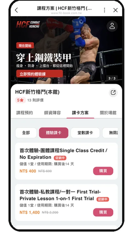 FitBook 課卡方案分頁,體驗課卡 NT$400 按購買