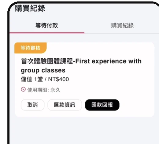 FitBook 等待審核，按匯款回報