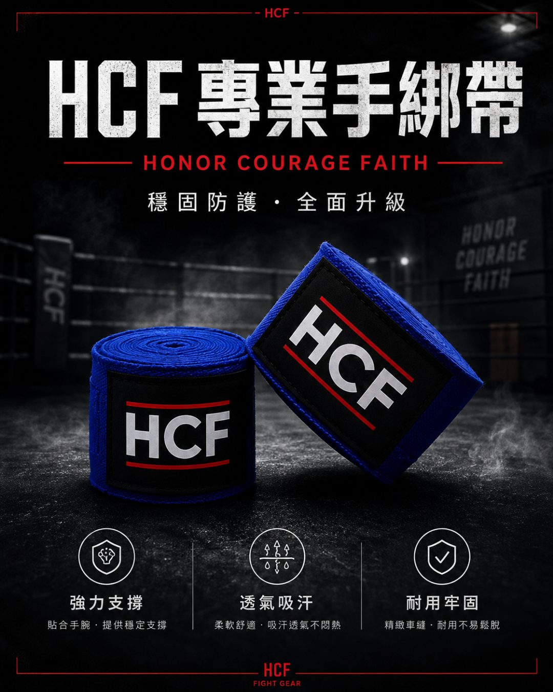 HCF 專業手綁帶 5米