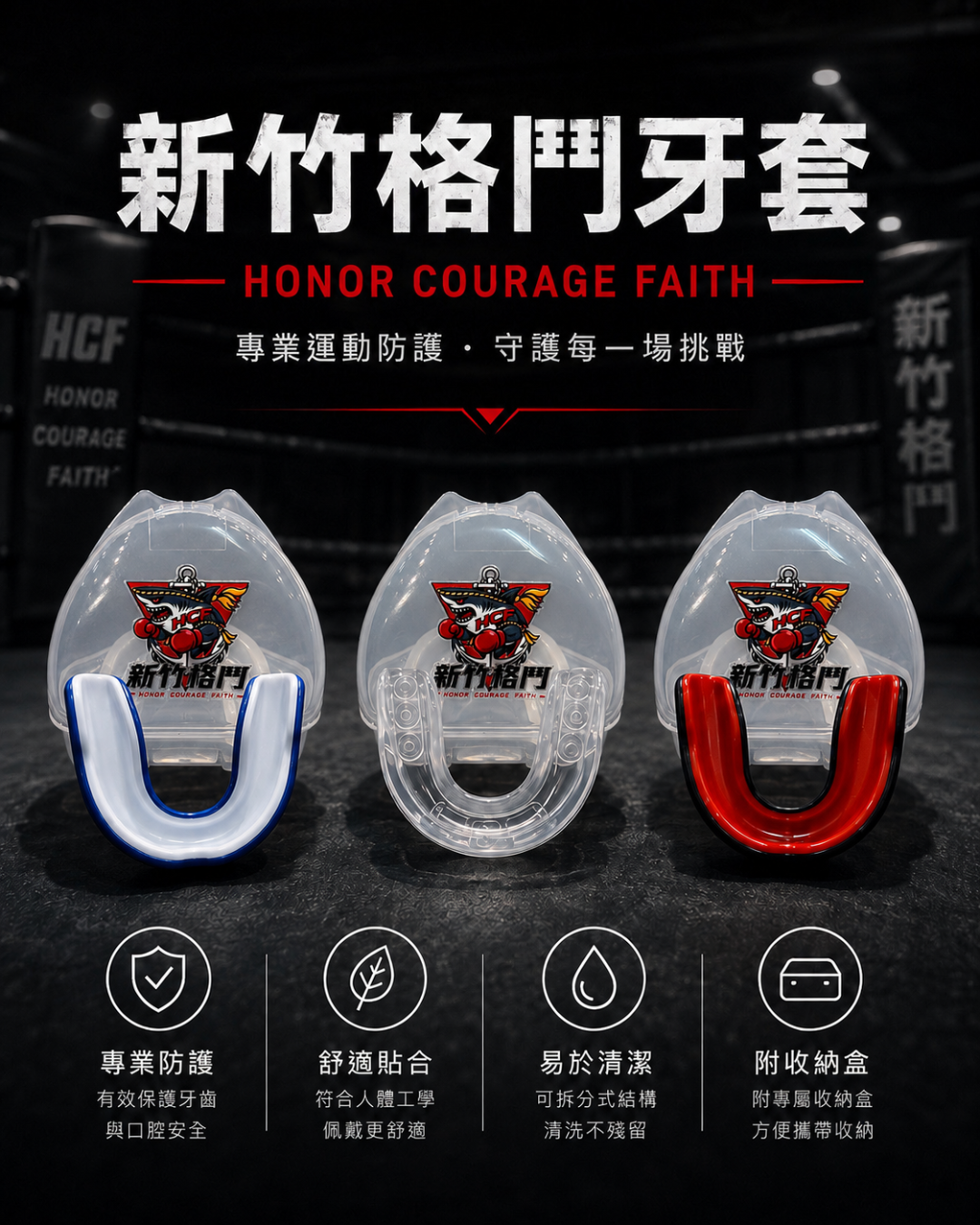 HCF 透明牙套